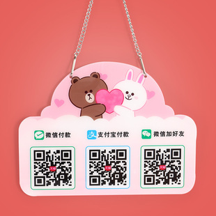 二维码挂牌支付牌定制亚克力挂牌收款收钱码创意摆台贴牌微信支付宝扫码付款可爱吊牌微商地推扫一扫加好友