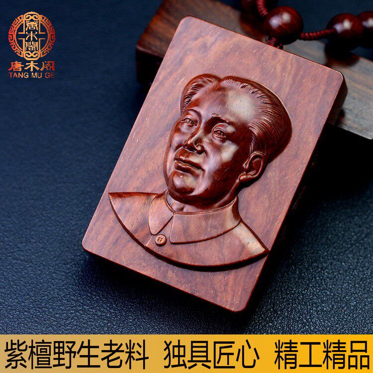 小叶紫檀毛主席牌子金星老料毛泽东牌子手把件紫檀红木木雕配饰