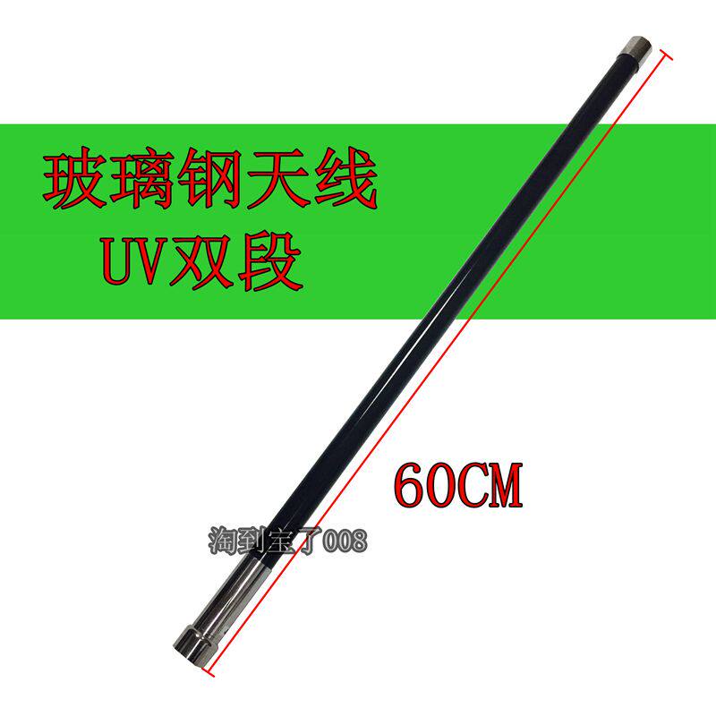 通用对讲机车载天线 UV双段高增益玻璃钢电台天线 60厘米黑色白色