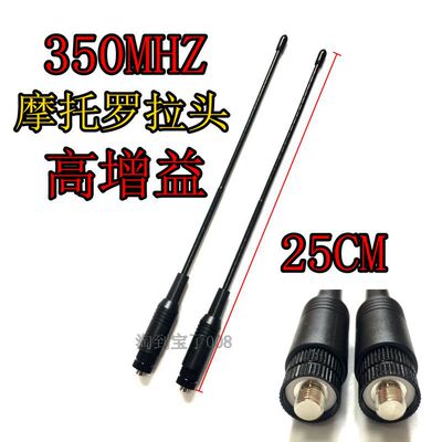 对讲机高增益天线通用摩托罗拉GP328 GP338 PTX760 GP3688 350MHZ