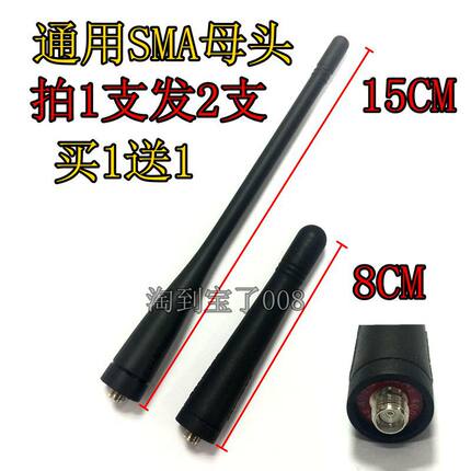 手持对讲机天线 通用BFDX宝锋 泉盛 科立讯 高增益短天线 SMA母头