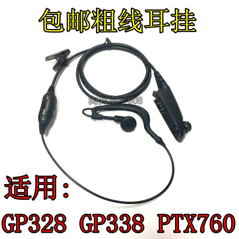 适配MOTOROLA摩托罗拉GP328 GP338 PTX760对讲机耳机线耳麦耳挂式