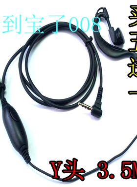 迷你对讲机耳机耳麦线 泉盛TM850/800/810 K58mini PT530 单孔Y头