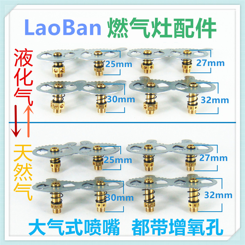 适合老板燃气灶配件喷嘴液化气天然气改装白连体大气式左大气嘴