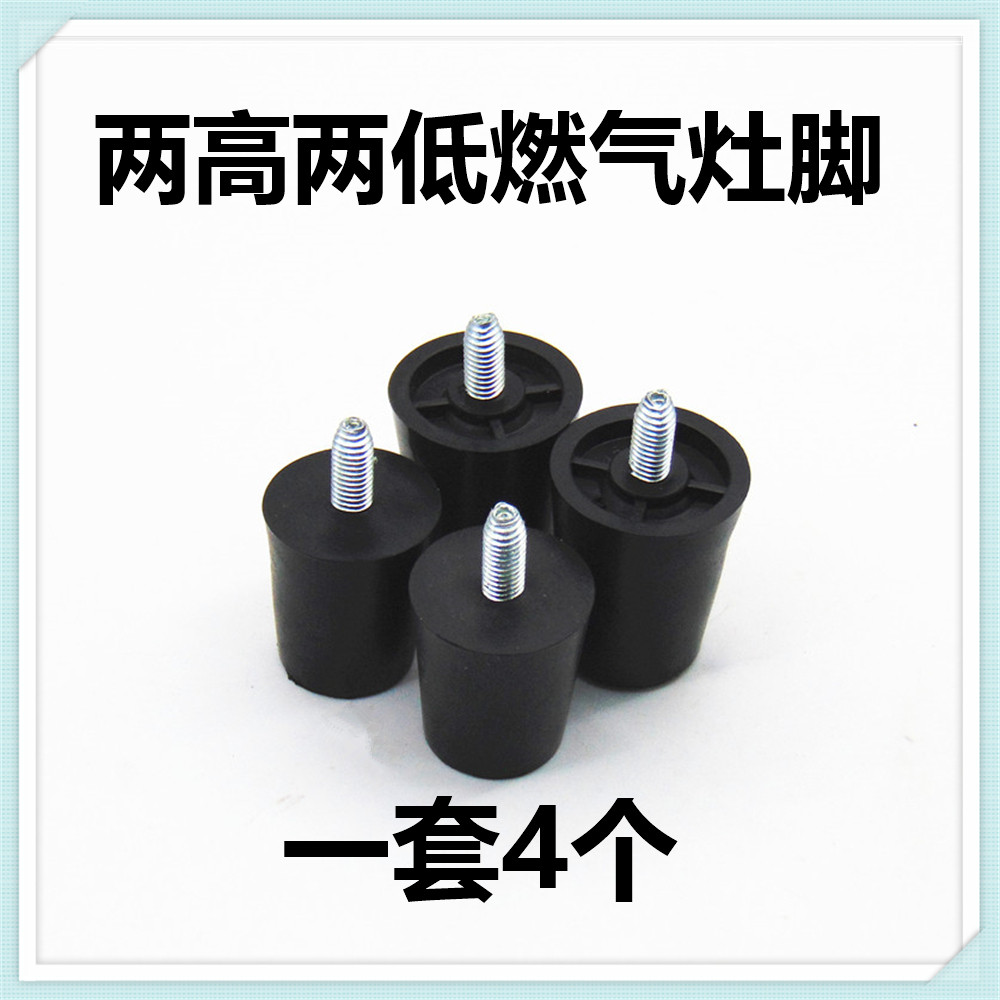 适合老板燃气灶7B051塑料脚橡胶脚增高脚嵌入式灶具底座支撑脚