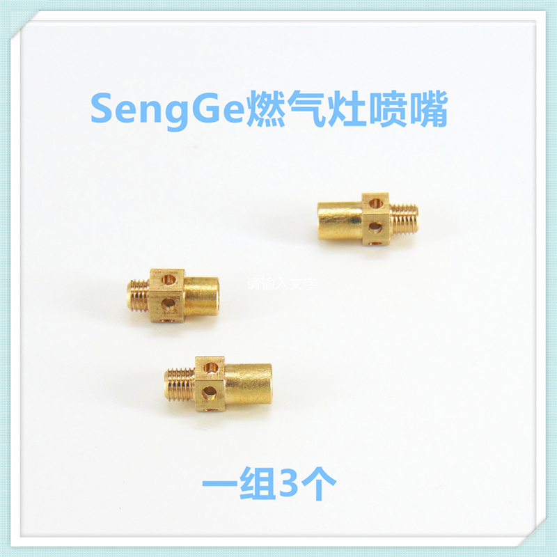 燃气灶配件适合森歌集成灶喷嘴液化气天然气互换喷嘴长款