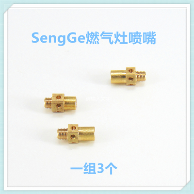 燃气灶配件适合森歌集成灶喷嘴液化气天然气互换喷嘴长款
