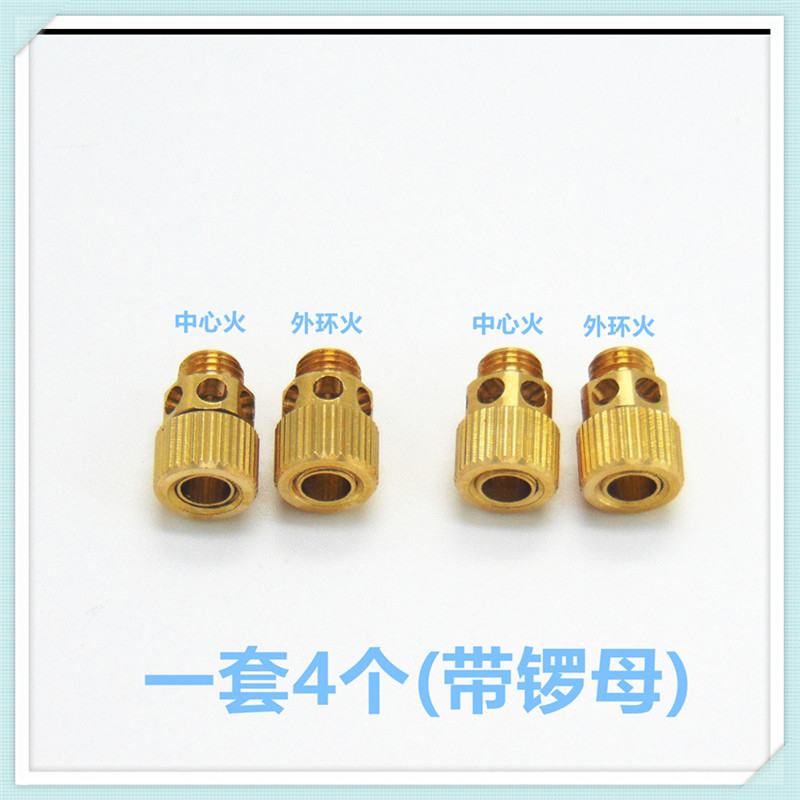 燃气灶喷嘴改装人工配件