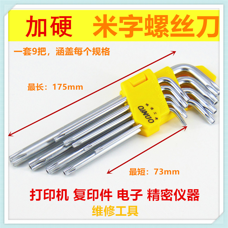适合拆卸惠普打印机螺丝刀一体机六角梅花起子智能锁维修扳手工具