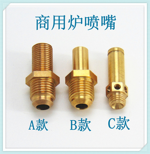 燃气灶喷嘴商用炉煲仔炉煮面炉气源改装天然气液化气人工煤气沼气