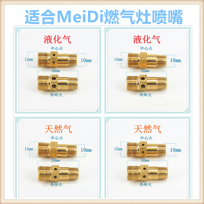 适合美的燃气灶集成灶喷嘴气嘴改气源液化气天然气人工煤气沼气