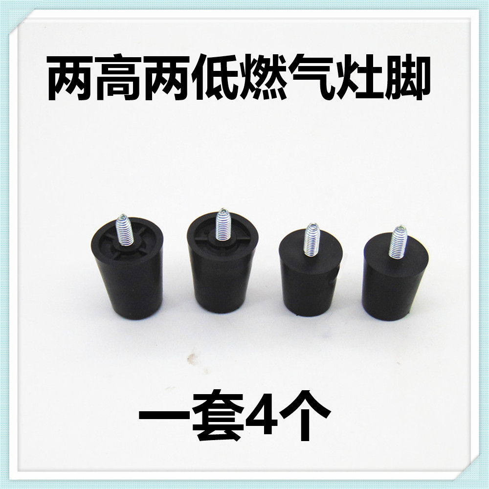 适合老板燃气灶9B5K3塑料脚橡胶脚增高脚嵌入式灶具底座支撑脚