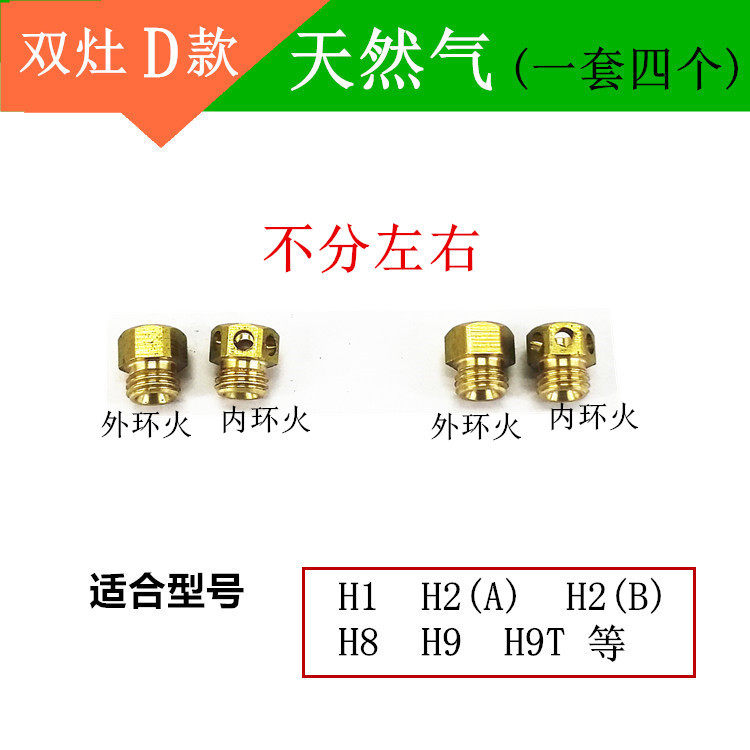燃气灶喷嘴改装转换气源适合迅达灶具天然液化气人工煤气沼气
