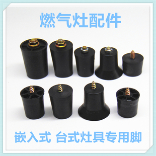 适合迅达燃气灶配件塑料脚橡胶脚增高脚嵌入式台式灶具底座支撑脚