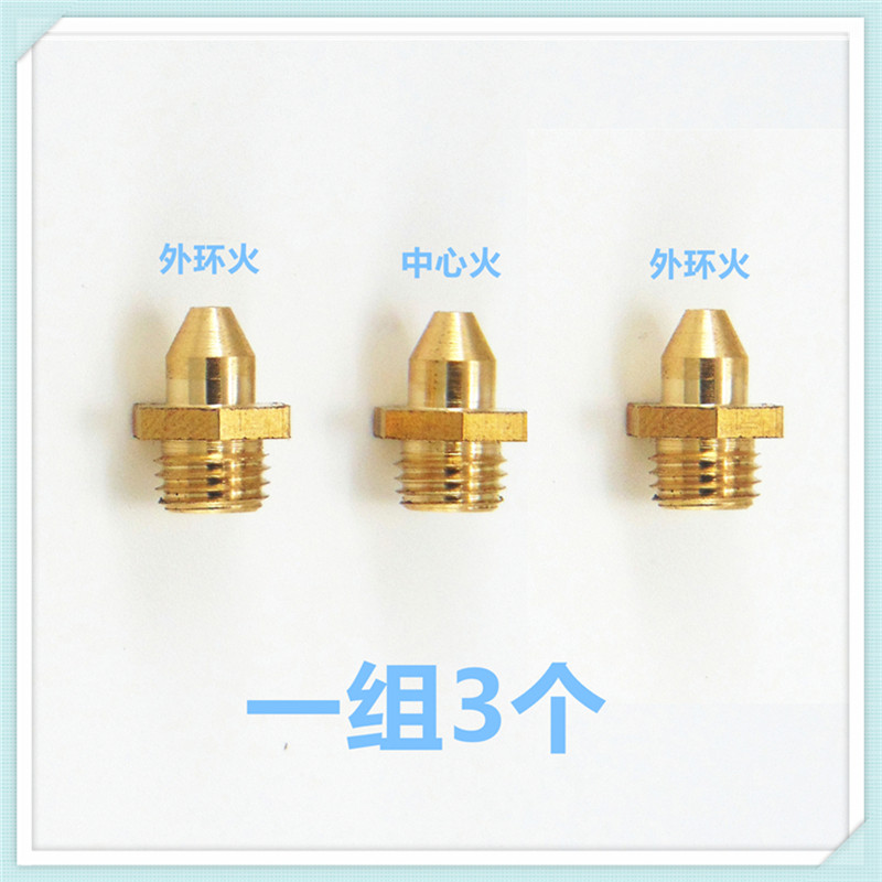 燃气灶配件适合森歌集成灶喷嘴活动火盖气嘴液化气天然气互换喷嘴
