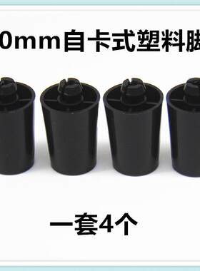 适合老板燃气灶配件塑料脚橡胶脚增高脚嵌入式台式灶具底座支撑脚