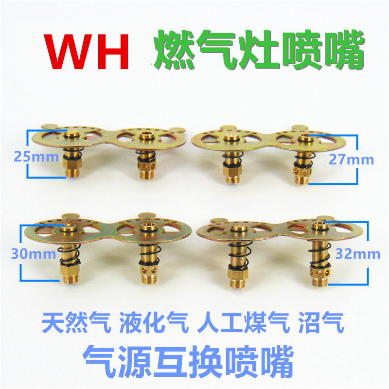 燃气灶喷嘴灶具配件黄铜气嘴 液化气 改天然气改人工煤气适合万和图片