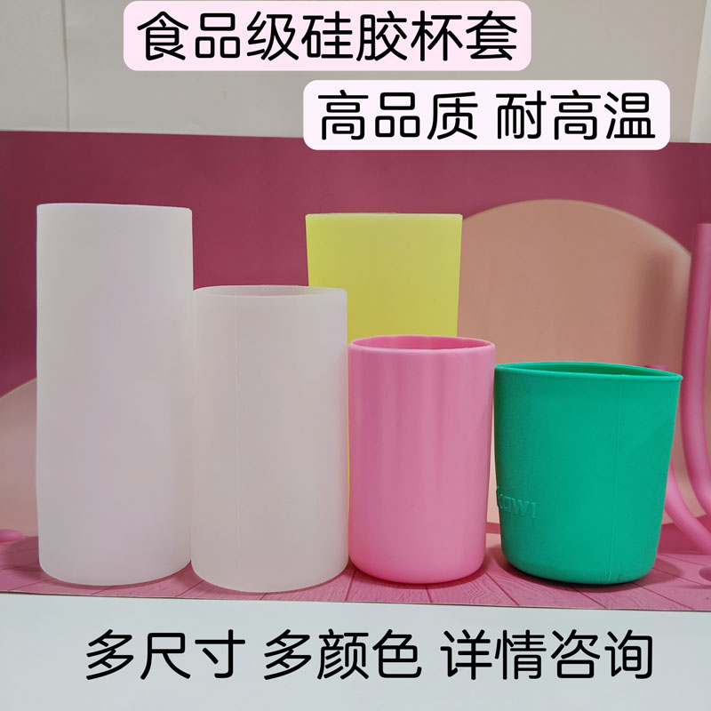 硅胶杯套水壶套透明全包防滑