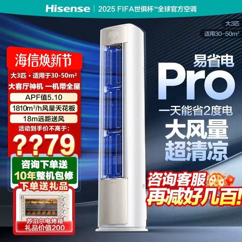 海信空调易省电E370Pro大3匹AI省电一级变频家用客厅立式柜机新品