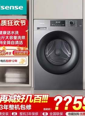 海信滚筒洗衣机全自动12公斤洗烘一体高洗净比活水洗WD120A1Q-7