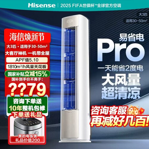 海信空调E370Pro大3匹AI省电一级变频家用客厅立式柜机新品