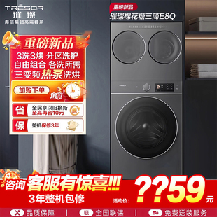 海信璀璨棉花糖全家筒家用三筒洗衣机4合1热泵洗烘活水分区洗E8Q