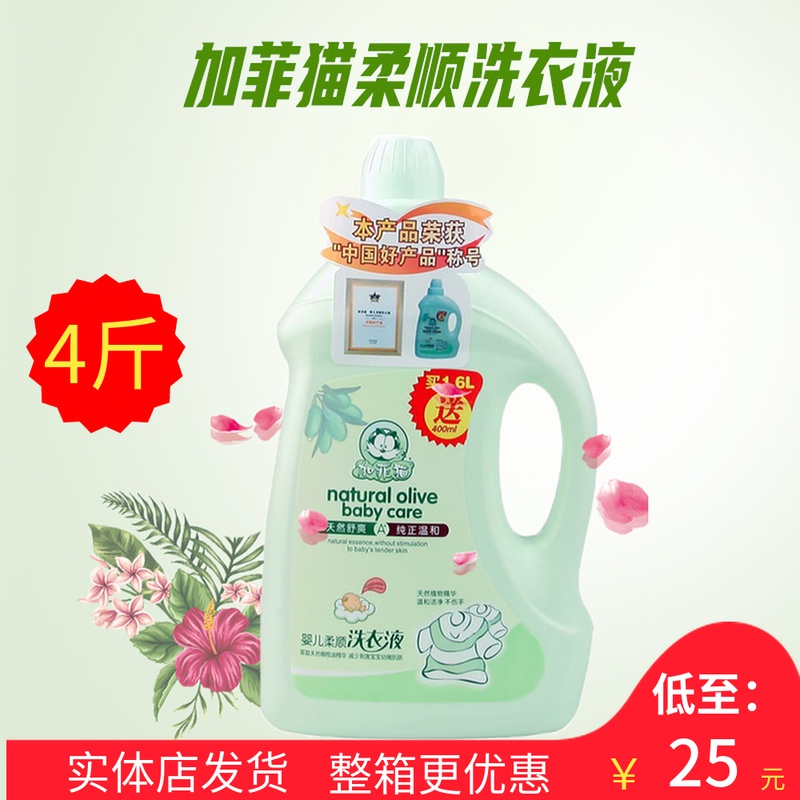 【假一赔十】加菲猫婴儿洗衣液2l  kg 2升多省整箱包邮