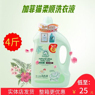 【假一赔十】加菲猫婴儿洗衣液2l  kg 2升多省整箱包邮