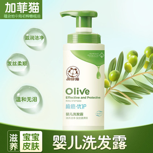 加菲猫婴儿洗发露宝宝幼儿童洗头