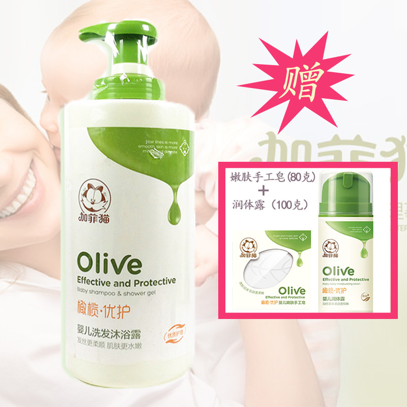 加菲猫婴儿洗沐二合一宝宝洗发水沐浴露无泪配方橄榄优护现货促销