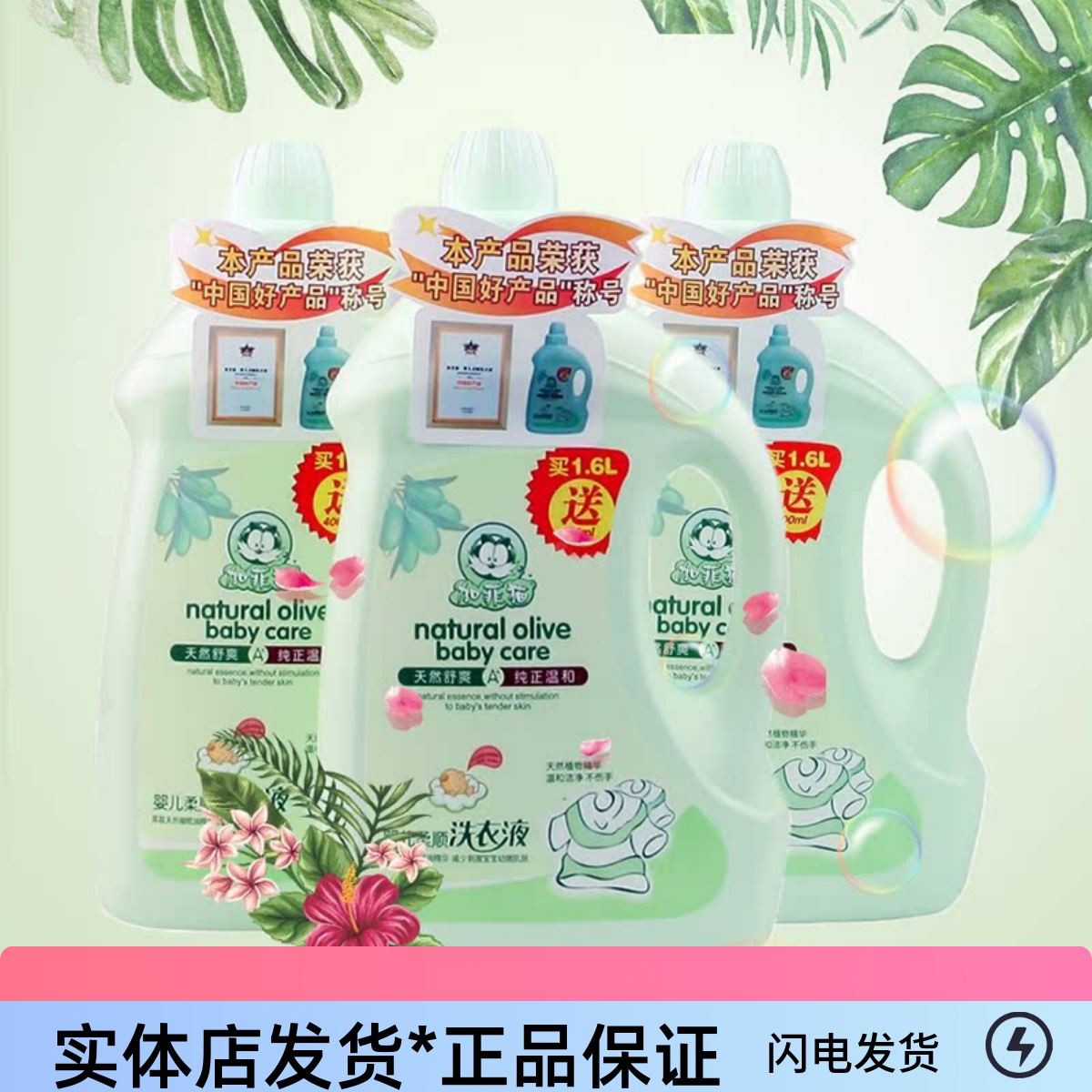 加菲猫婴儿柔顺洗衣液