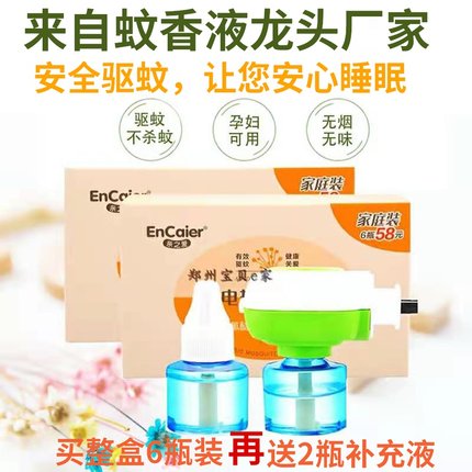 婴才电蚊香液新生儿无味孕妇宝宝防蚊驱蚊液45ML特惠6装送加热器