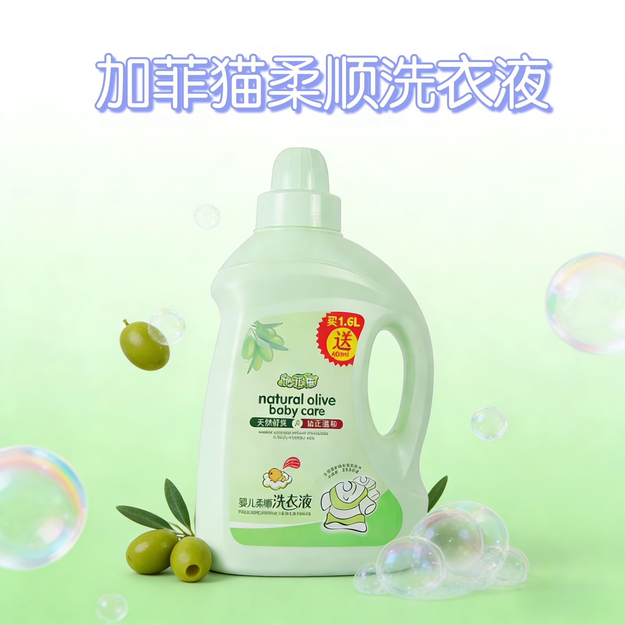 加菲猫婴儿洗衣液宝宝儿童衣物洗涤剂2kg