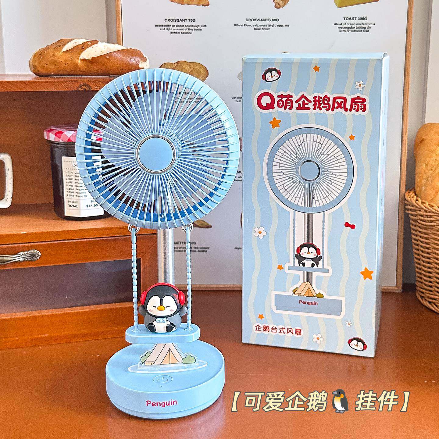 可爱桌面小风扇办公室桌面音台企鹅台式式静风扇生宿舍款2026新学