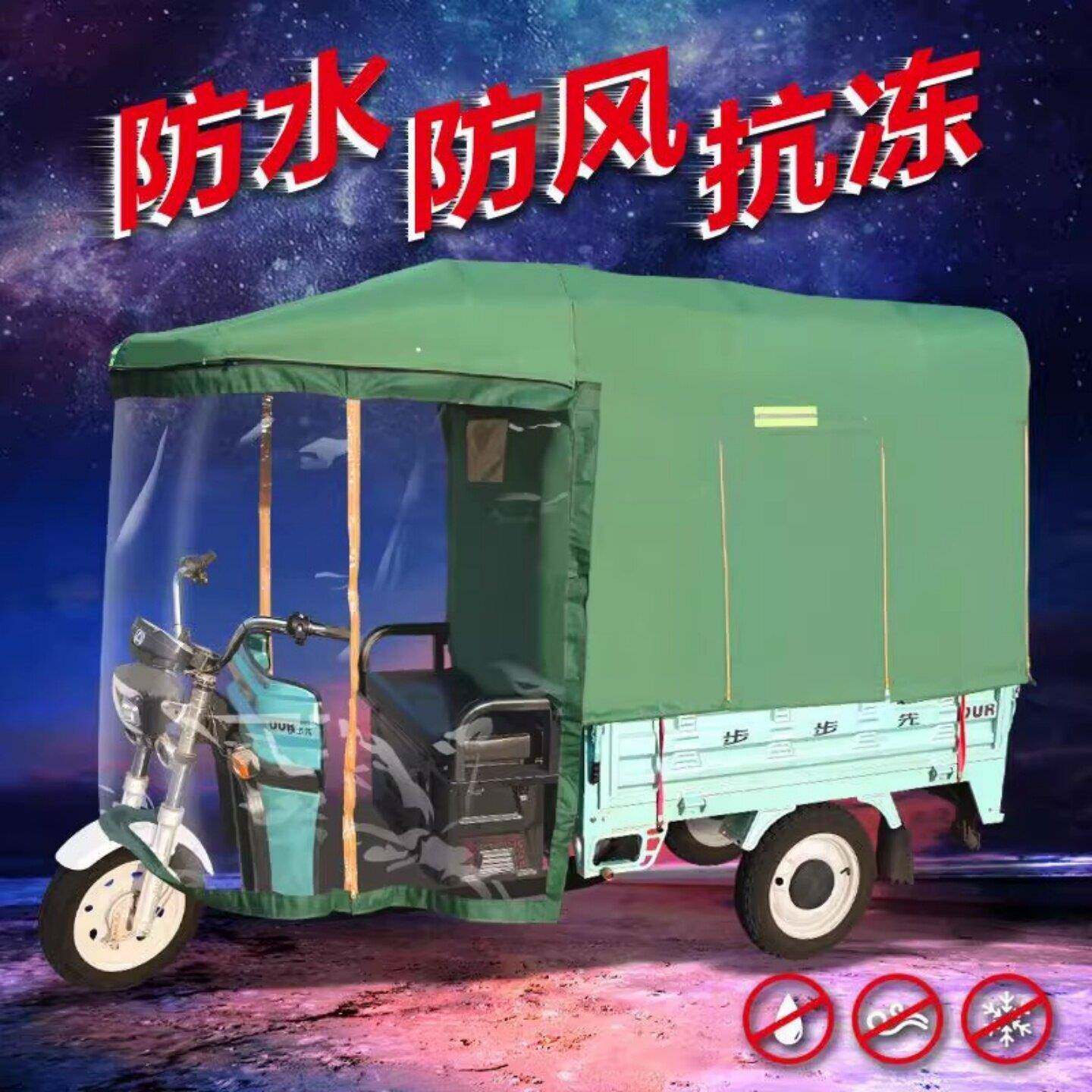 电动三车轮篷罩WUB遮雨棚车棚车蓬布带支架遮雨挡风蓬雨棚篷快递