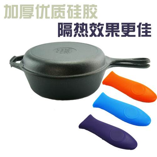 铸专铁平底锅用手手柄008套矽锅柄套把手防烫手柄隔热套耐高温胶