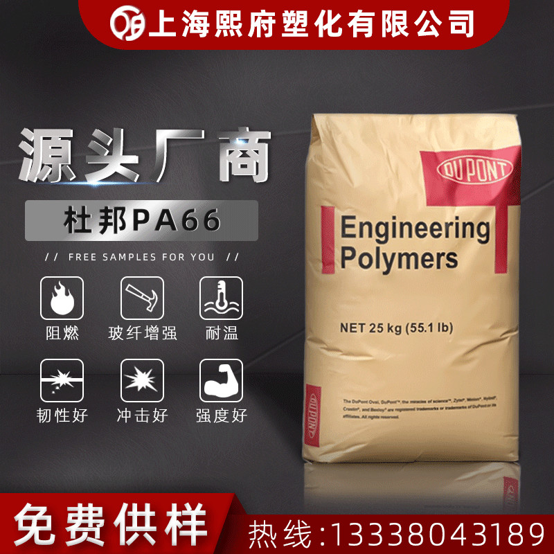 PA66美国杜邦72G13HS1L加纤13%热稳定性高强度汽车部件塑料