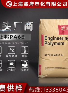 PA66 美国杜邦 FR7250V0/FR70G25 玻纤阻燃 耐磨耐高温尼龙66塑料