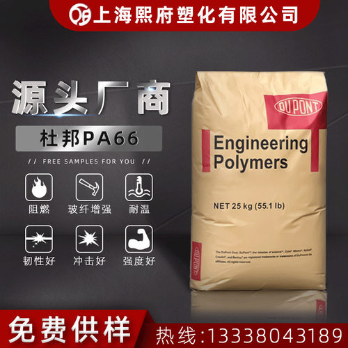 PA66美国杜邦 101F 增韧级 耐温 耐磨 抗化学性 注塑级纯树脂尼龙