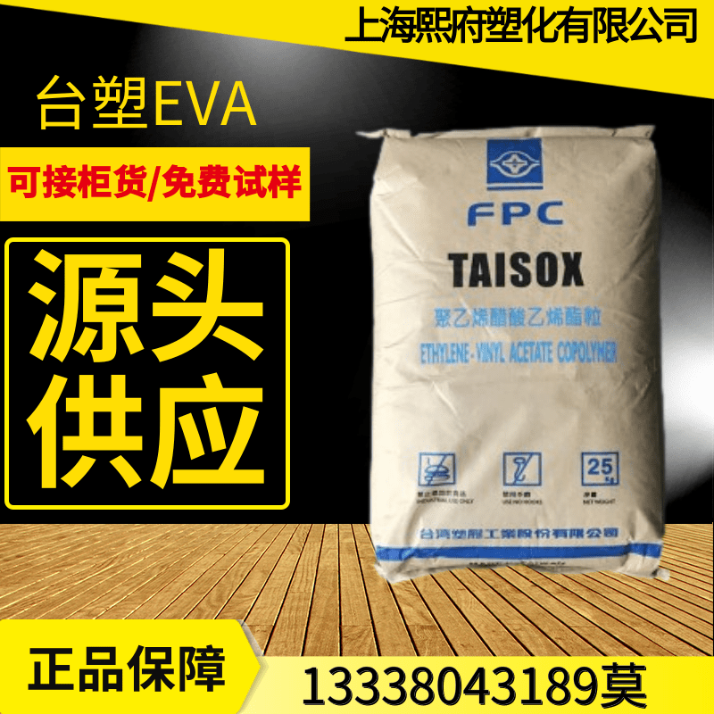 EVA树脂台湾台塑7470M发泡级板材高韧性乙酸乙烯共聚物VA含量14
