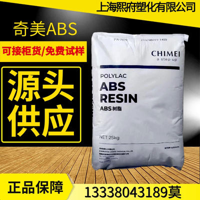 ABS奇美757F 食品级 高强度高刚性中流动食品容器儿童玩具abs原料