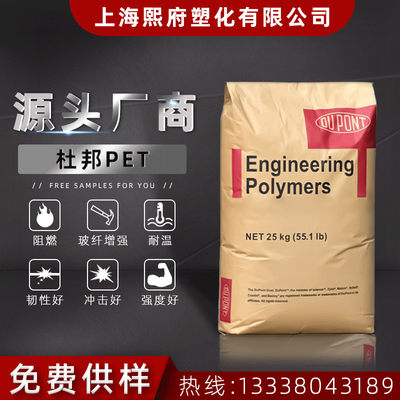 PET美国杜邦FR943 BK507注塑级玻纤增强30%阻燃5VA防火骨架专用料