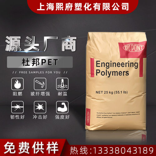 黑色防火V0 PET美国杜邦FR945-BK507 加纤45%增强阻燃pet塑胶原料