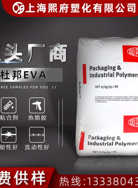 美国杜邦EVA C594 CM3326 CM555 CM576 CMC190D发泡级eva塑料原料