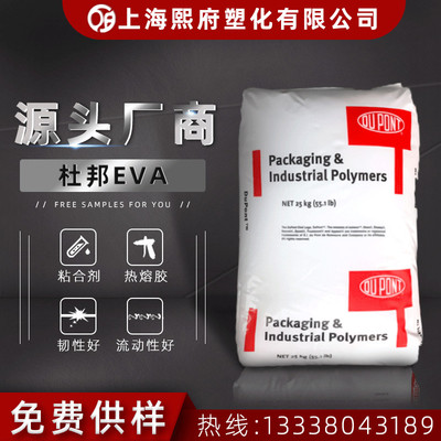 美国杜邦EVA C594 CM3326 CM555 CM576 CMC190D发泡级eva塑料原料