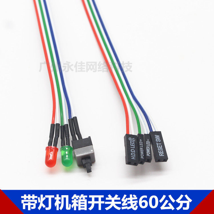 台式机主机机箱跳线电源开关电脑重启开机线按钮power带LED指示灯