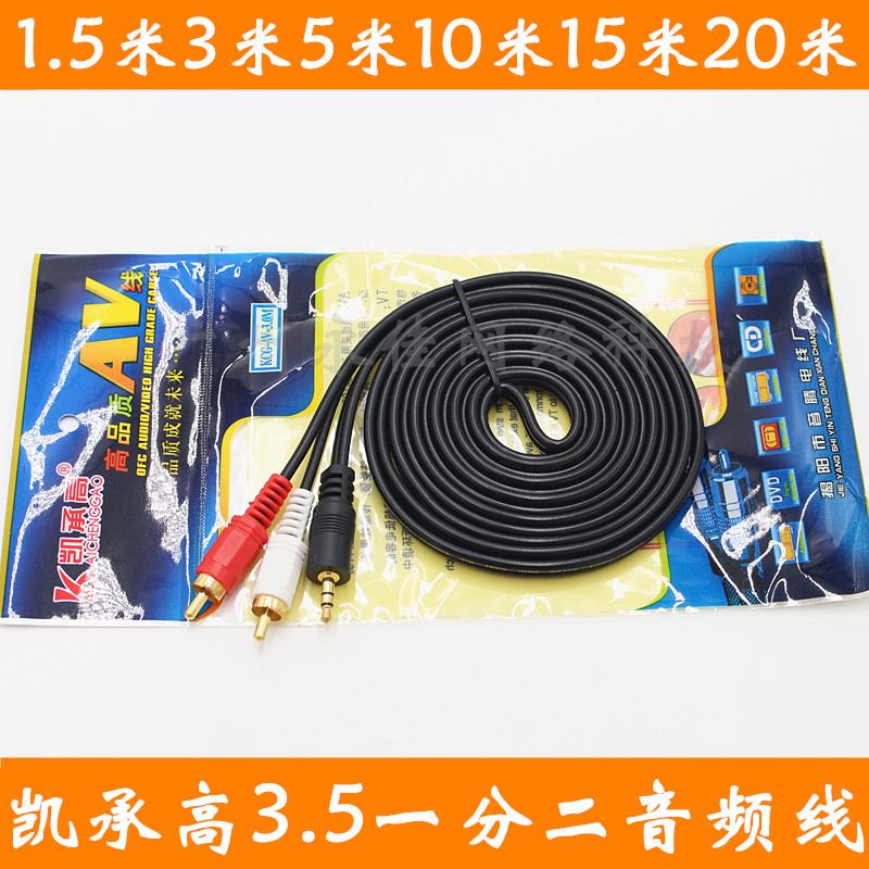 全铜音频线3.5MM一分二转双莲花线电脑接电视音箱连接线1.5米3米