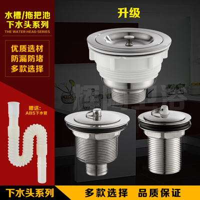不锈钢拖把池下水器50