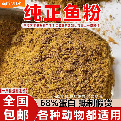 【不含沙】秘鲁进口鱼粉不吃可退