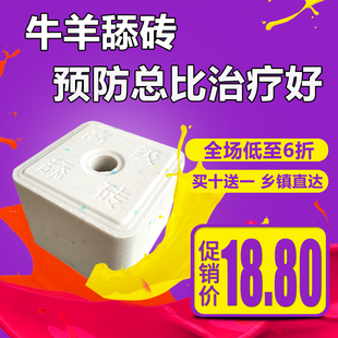 牛羊舔砖盐砖盐块牛羊驴马专用孕畜饲料营养兽用抗病驱虫微量元素